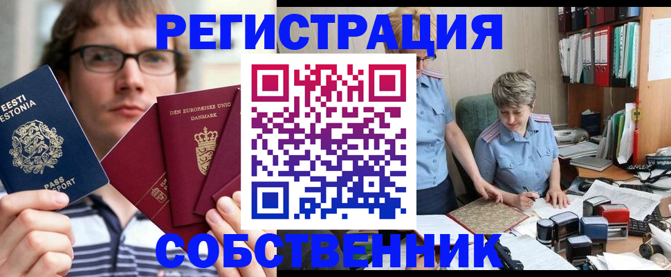 временная регистрация в квартире в Горячем Ключе