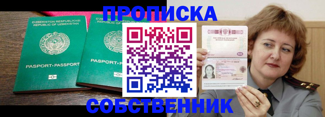 прописка иностранных граждан в Горячем Ключе